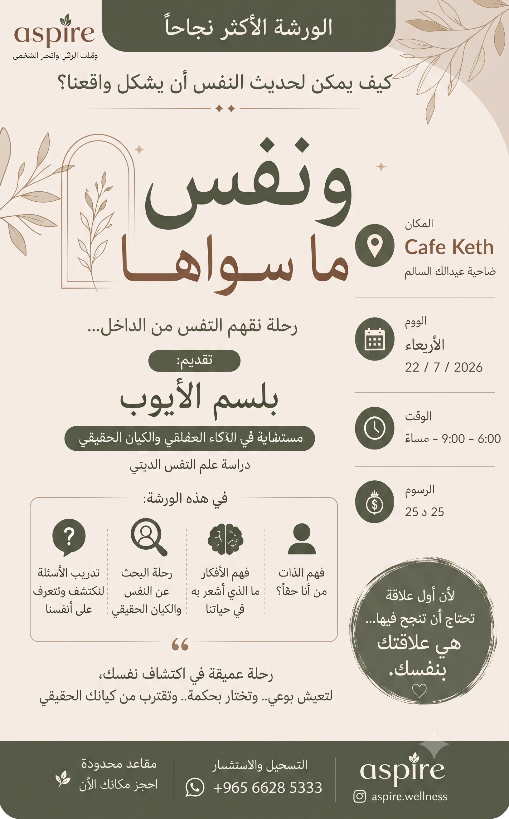 ونفس وما سواها